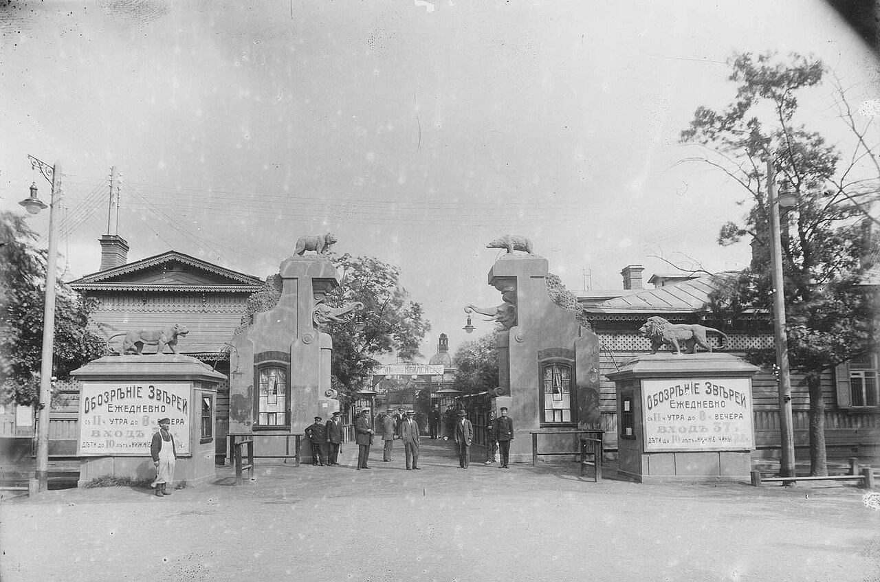 Historic entrance of the Saint Petersburg Zoological Garden, circa 1911