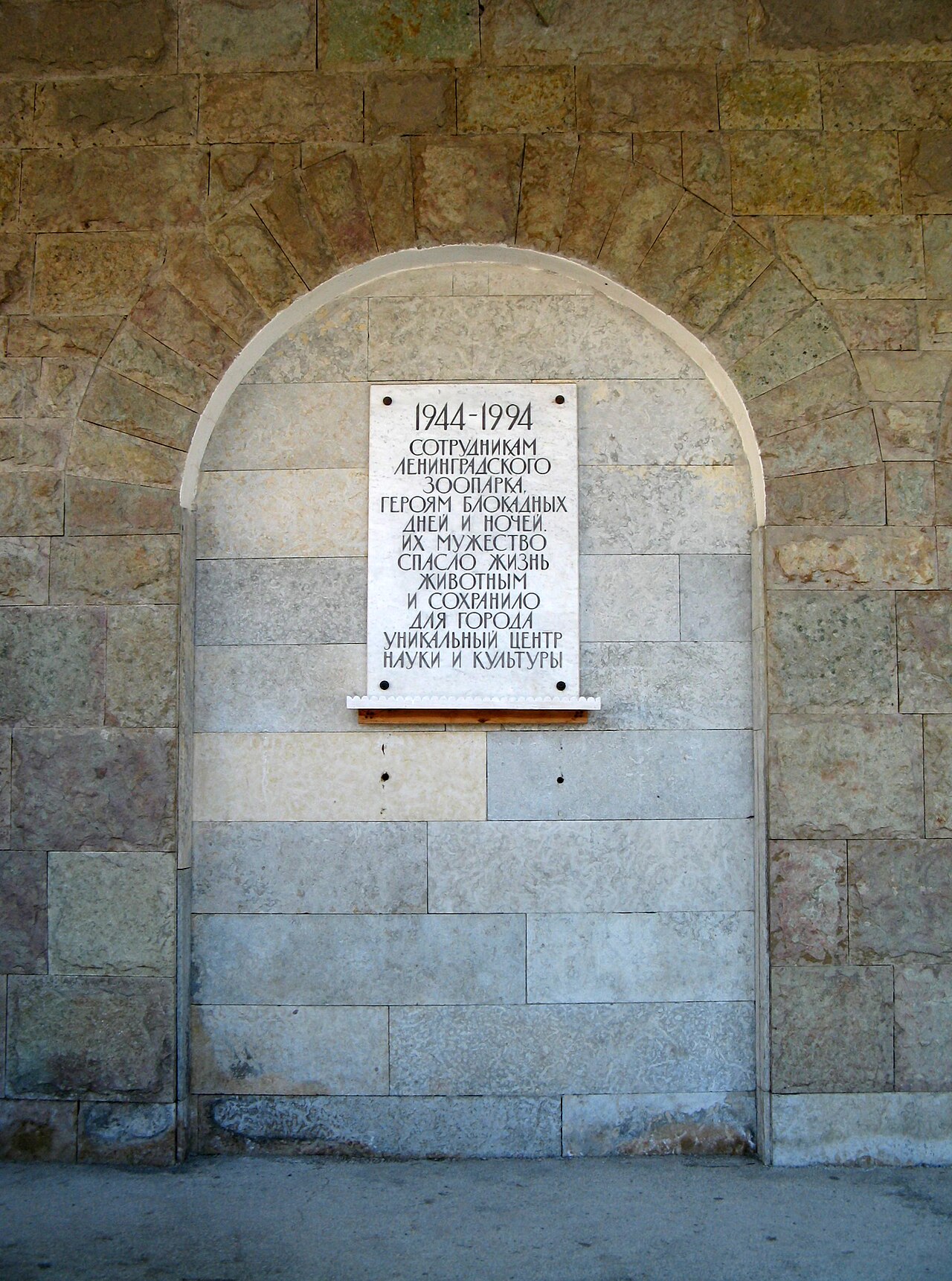 World War II memorial plaque at Leningrad Zoo